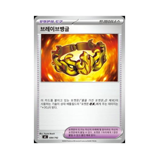 포켓몬 TCG 브레이브뱅글 MEGA 스타트 덱 100 배틀컬렉션 (한글판)