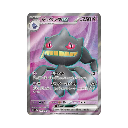 포켓몬 TCG 다크펫 ex SR 바이올렛 ex (일어판)