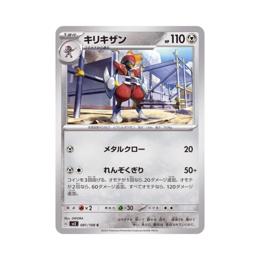 Pokemon TCG Bisharp C Ruler Of The Black Flame (Japanese Ver.)