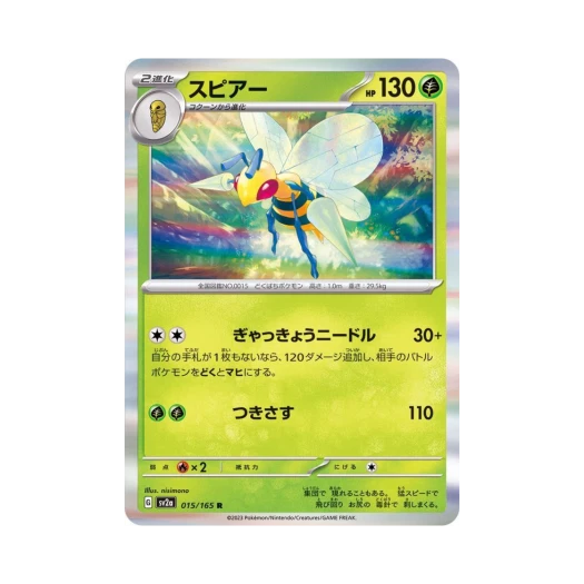 포켓몬 TCG 독침붕 R 포켓몬 카드 151 (일어판)