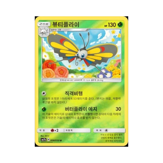 포켓몬 TCG 뷰티플라이 U 미러 페어리라이즈 (한글판)