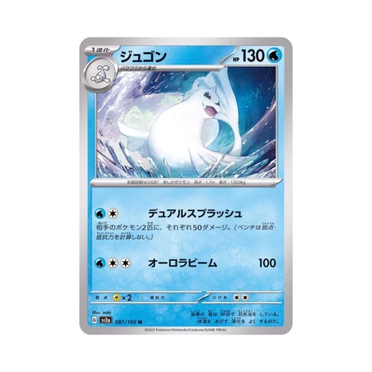 포켓몬 TCG 쥬레곤 U 포켓몬 카드 151 (일어판) 카드 이미지