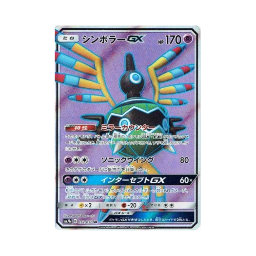 포켓몬 TCG 심보러 GX SR 페어리라이즈 (일어판)