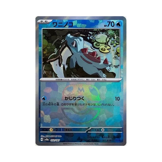 Pokemon TCG Totodile Masterball Mirror Terastal Fest ex (Japanese Ver.)