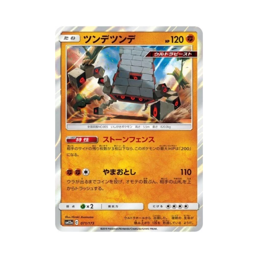포켓몬 TCG 차곡차곡 GX 태그올스타즈 (일어판)