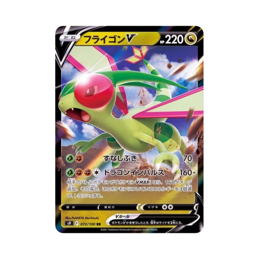 포켓몬 TCG 플라이곤 V RR 스타버스 (일어판)