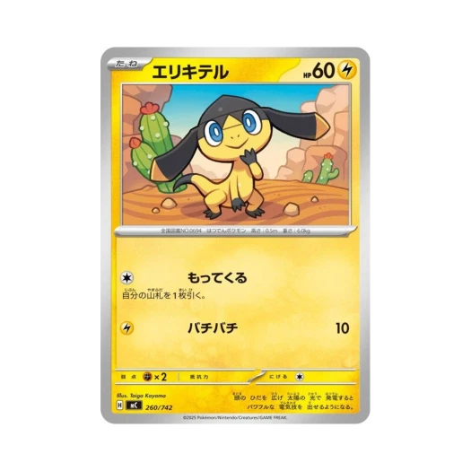포켓몬 TCG 목도리키텔 스타트 덱 100 배틀 컬렉션 (일어판)