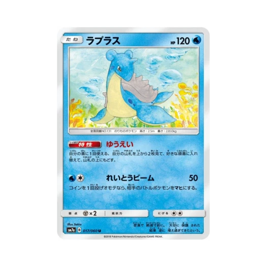 포켓몬 TCG 라프라스 U 플라스마 스파크 (일어판)