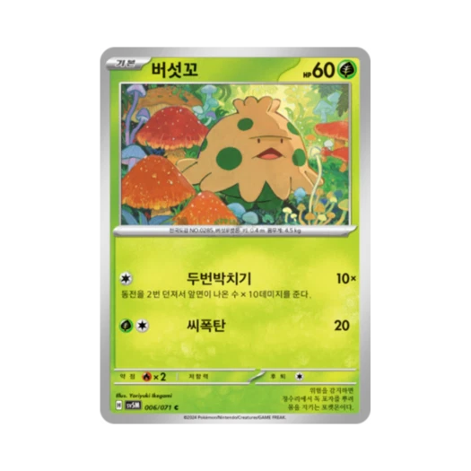 Pokemon TCG Shroomish C Cyber Judge (Korean Ver.)