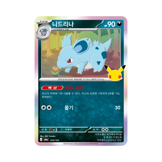 포켓몬 TCG 니드리나 C 30주년 기념 (한글판)