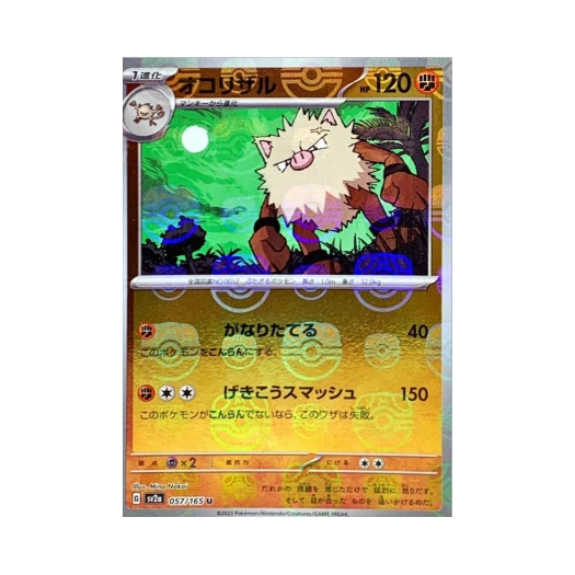 Pokemon TCG Primeape U Masterball Mirror Pokemon Card 151 (Japanese Ver.)