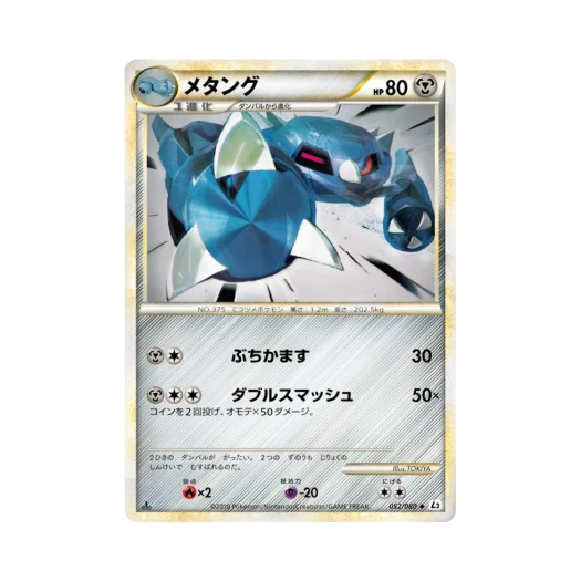 포켓몬 TCG 메탕구 U 리바이빙 레전즈 (일어판)