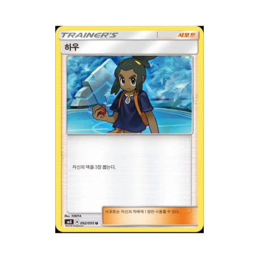 Pokemon TCG Hau U explosive Impact (Korean Ver.)