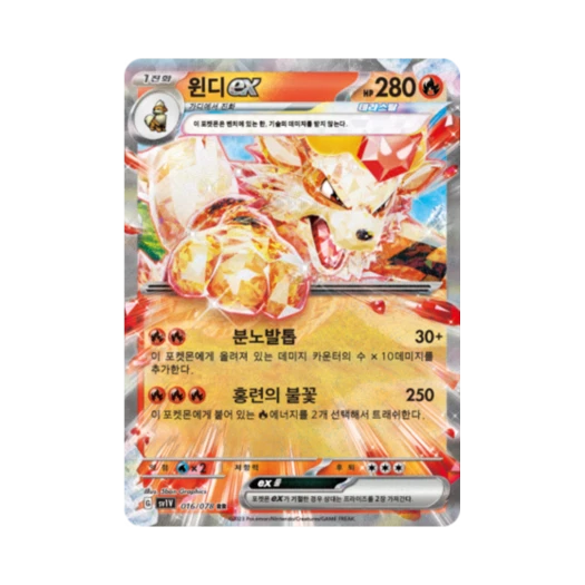 Pokemon TCG Arcanine ex RR Violet ex (Korean Ver.)