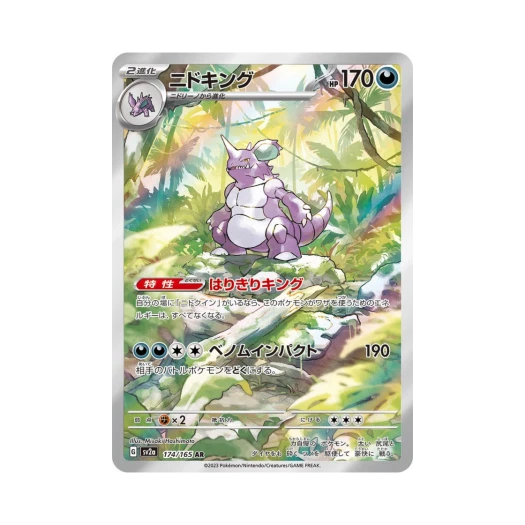포켓몬 TCG 니드킹 AR 포켓몬 카드 151 (일어판)