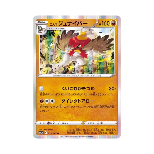 포켓몬 TCG 히스이 모크나이퍼 R 스페이스 저글러 (일어판)
