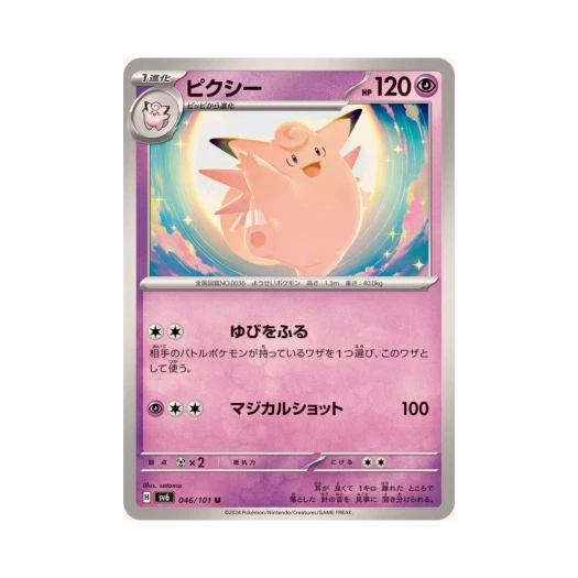 Pokemon TCG Clefable U Mask Of Change (Japanese Ver.)