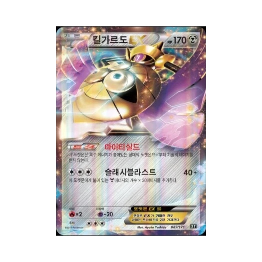 포켓몬 TCG 킬가르도 ex 베스트 오브 엑스와이 (한글판)