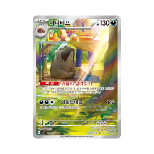 Pokemon TCG Mabosstiff AR Violet ex (Korean Ver.)