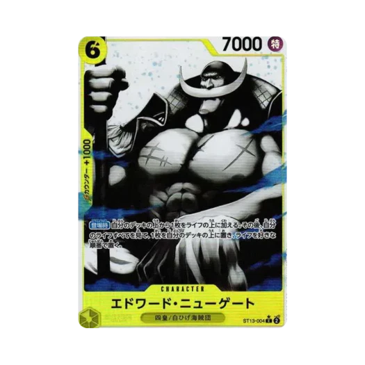 원피스 TCG 에드워드 뉴게이트 C-P ST13-004 얼티밋 덱 3형제의 유대 보너스 팩 (일어판)