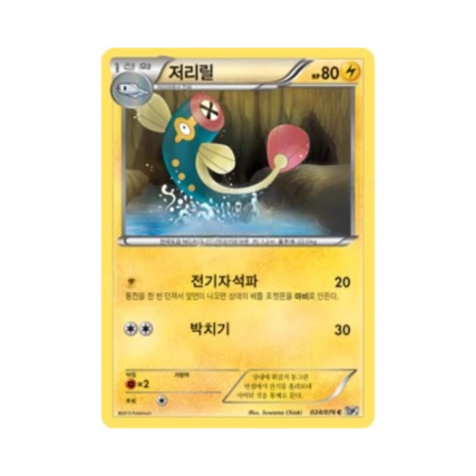 Pokemon TCG Eelektrik C Megalo Cannon (Korean Ver.)