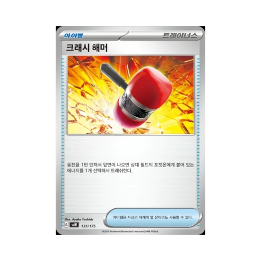 포켓몬 TCG 크래시 해머 스칼렛&바이올렛 랜덤 스타터 덱 제너레이션 (한글판)