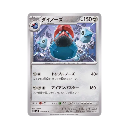 Pokemon TCG Probopass C Ruler Of The Black Flame (Japanese Ver.)