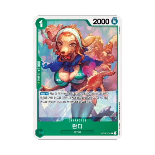 원피스 TCG 완다 R OP08-034 부스터 팩 두 전설 (한글판)
