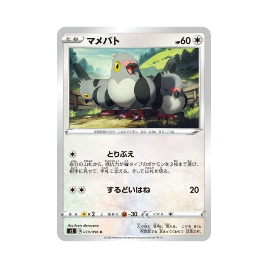 포켓몬 TCG 콩둘기 C 반역크래시 (일어판)