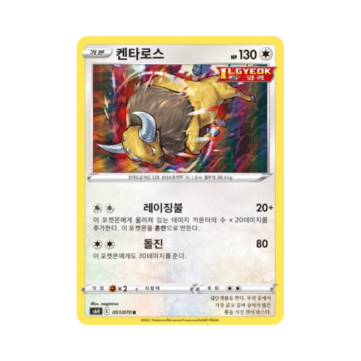 Pokemon TCG Tauros R Silver Lance (Korean Ver.)