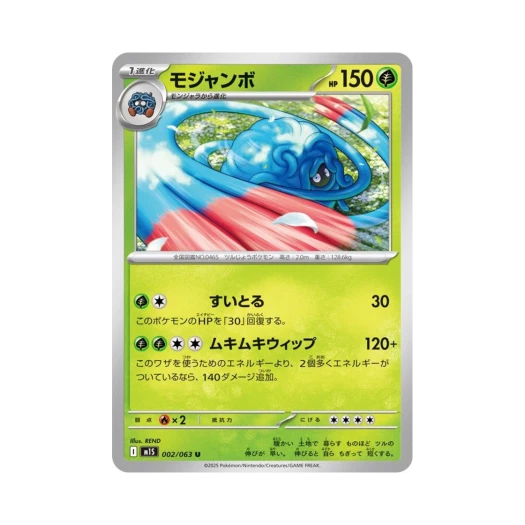 포켓몬 TCG 덩쿠림보 U 메가심포니아 (일어판)