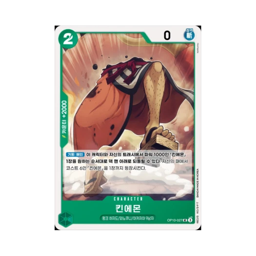 원피스 TCG 킨에몬 UC OP10-027 부스터 팩 왕족의 혈통 (한글판)