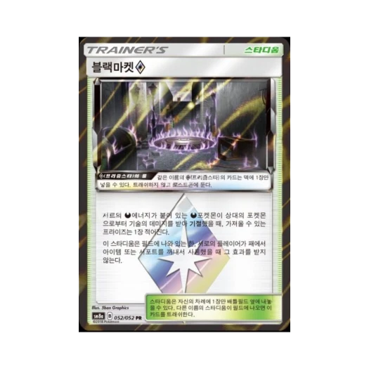 포켓몬 TCG 블랙마켓 PR 다크오더 (한글판)