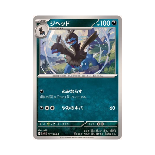 포켓몬 TCG 디헤드 C 초전브레이커 (일어판) 카드 이미지