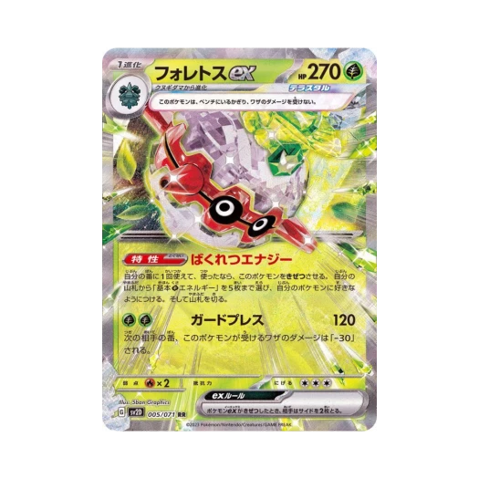포켓몬 TCG 쏘콘 ex RR 클레이 버스트 (일어판)