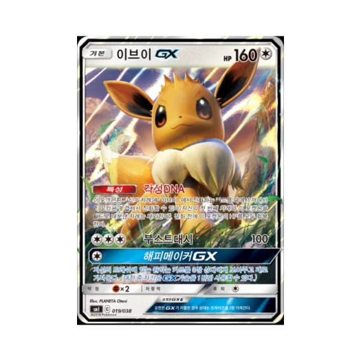 포켓몬 TCG 이브이 GX 썬&문 스타터 세트 (한글판)