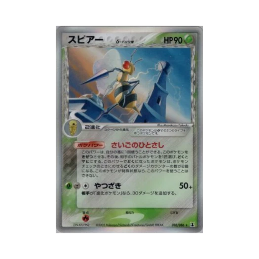 포켓몬 TCG 독침붕 R 홀론 리서치 타워 (일어판)