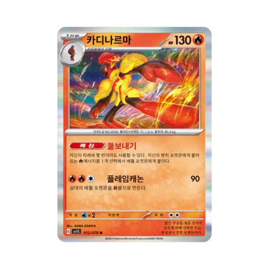 포켓몬 TCG 카디나르마 R 스칼렛 ex (한글판)