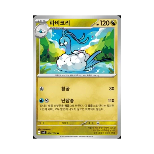 포켓몬 TCG 파비코리 U 흑염의 지배자 (한글판) 카드 이미지