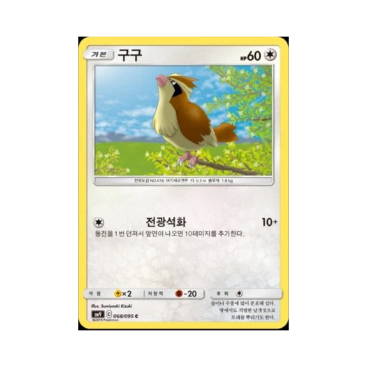 Pokemon TCG Pidgey C Tag Bolt (Korean Ver.)