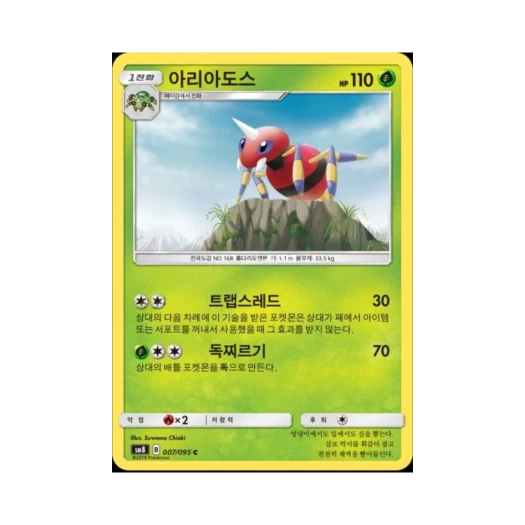 포켓몬 TCG 아리아도스 C 버스트임팩트 (한글판)