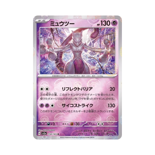 Pokemon TCG Mewtwo R Monsterball Mirror Pokemon Card 151 (Japanese Ver.)