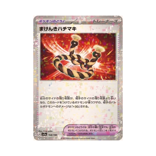 Pokemon TCG Vitality Band Mirror Shiny Treasure ex (Japanese Ver.)