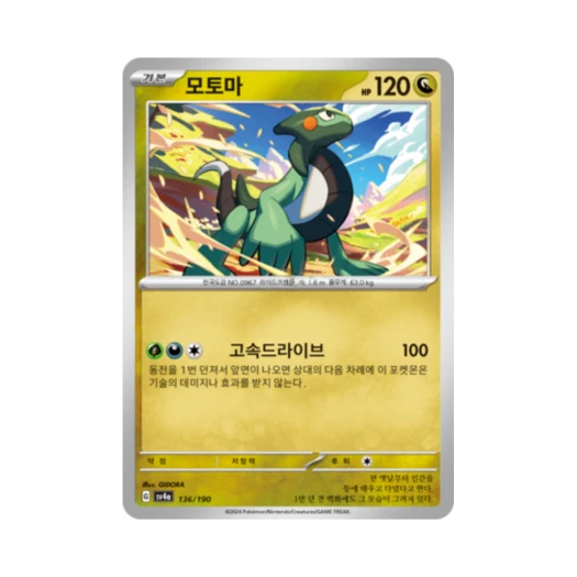 Pokemon TCG Cyclizar Shiny Treasure ex (Korean Ver.)