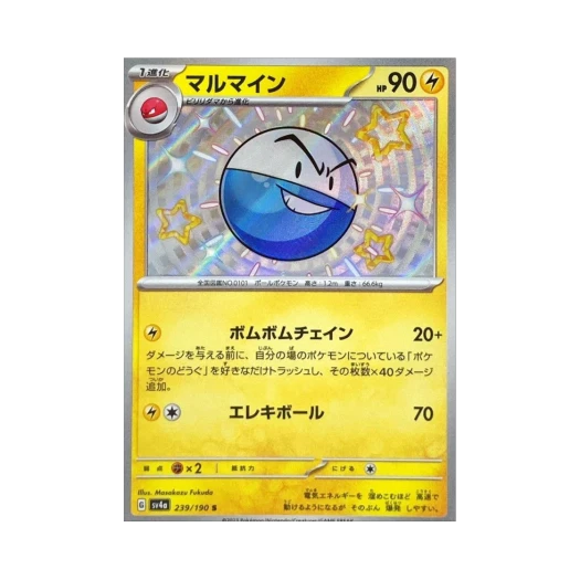 포켓몬 TCG 붐볼 S 샤이니 트레져 ex (일어판)