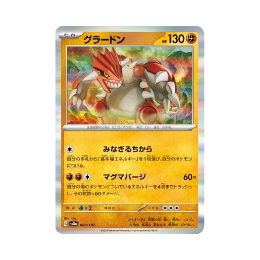 포켓몬 TCG 그란돈 테라스탈 페스타 ex (일어판)