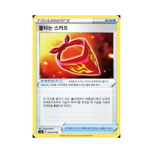 포켓몬 TCG 불타는 스카프 U VMAX라이징 (한글판)