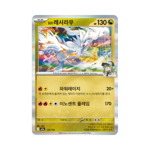 Pokemon TCG N's Reshiram Mega Dream Ex (Korean Ver.)