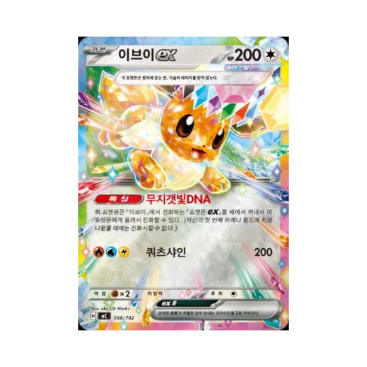포켓몬 TCG 이브이 ex MEGA 스타트 덱 100 배틀컬렉션 (한글판)
