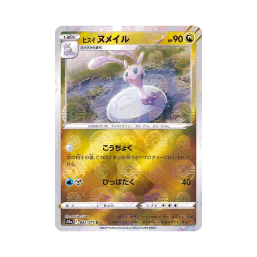 포켓몬 TCG 히스이 미끄네일 U 미러 다크판타스마 (일어판)